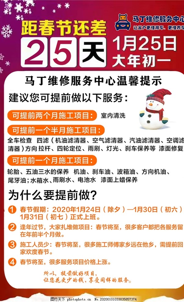 距离春节还差多少天倒计时