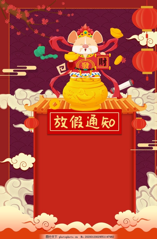 2020鼠年春节放假海报设计