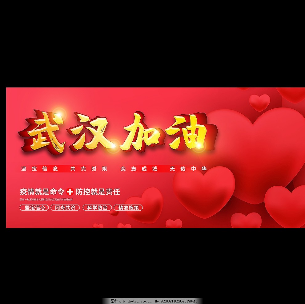 武汉加油海报 武汉加油海报