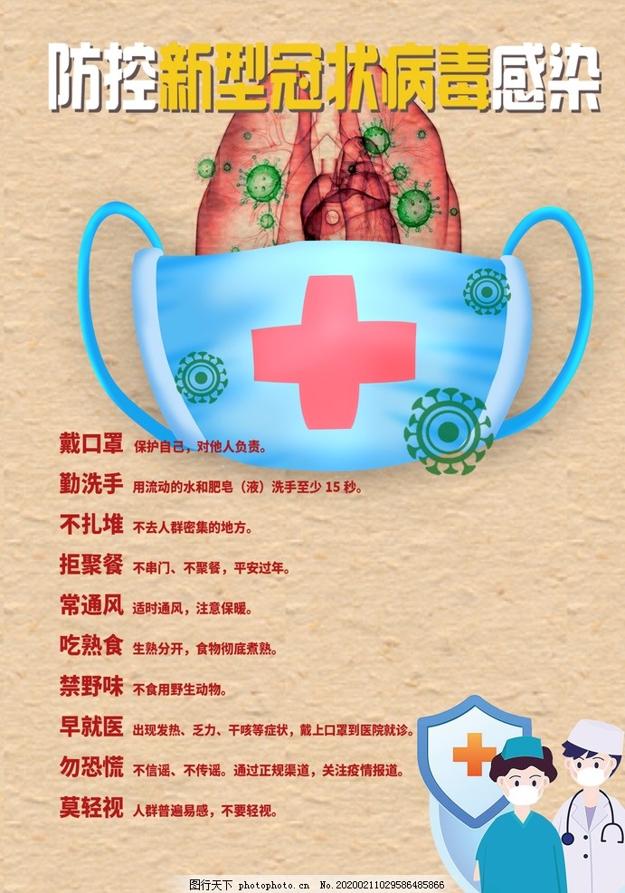 防控新型冠状病毒感染 防控新型冠状病毒感染