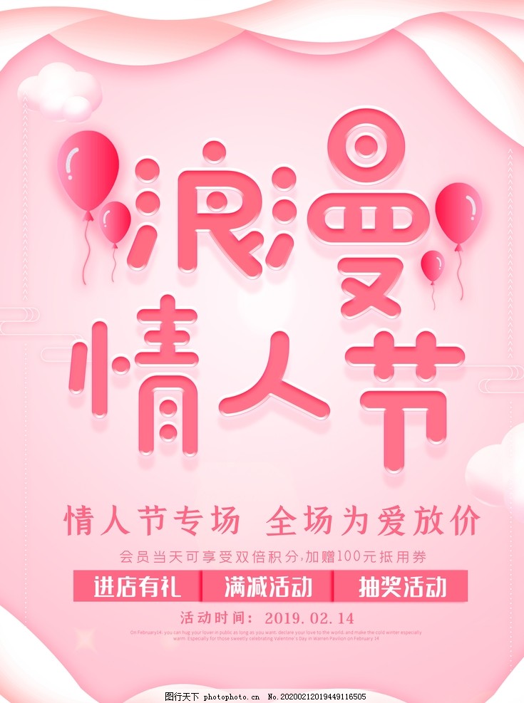粉色浪漫情人节海报 粉色浪漫情人节海报