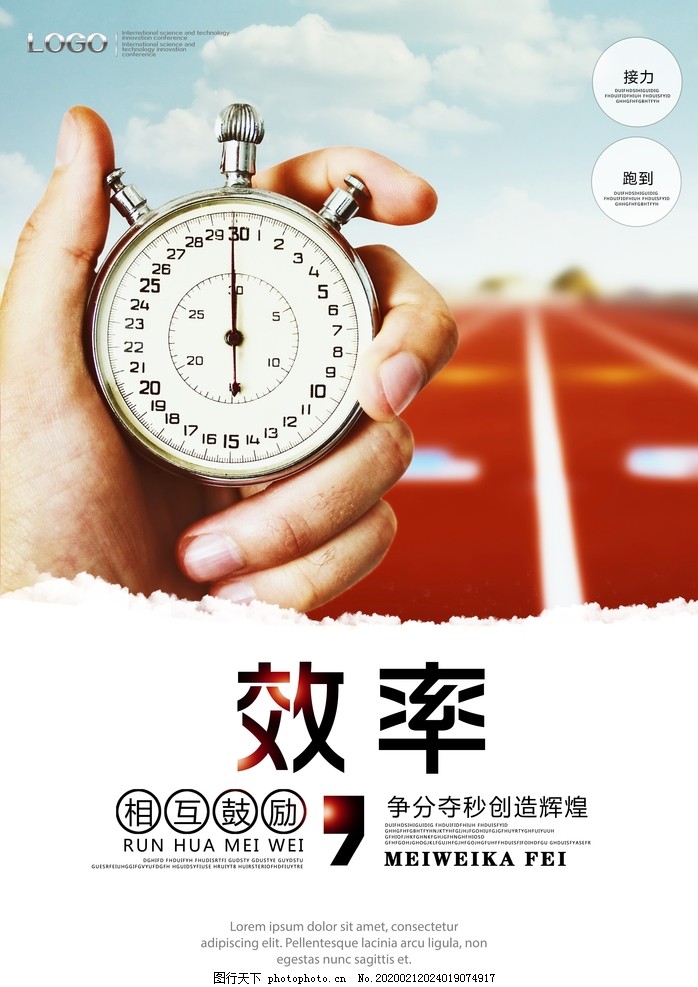 效率 秒表 效率 秒表