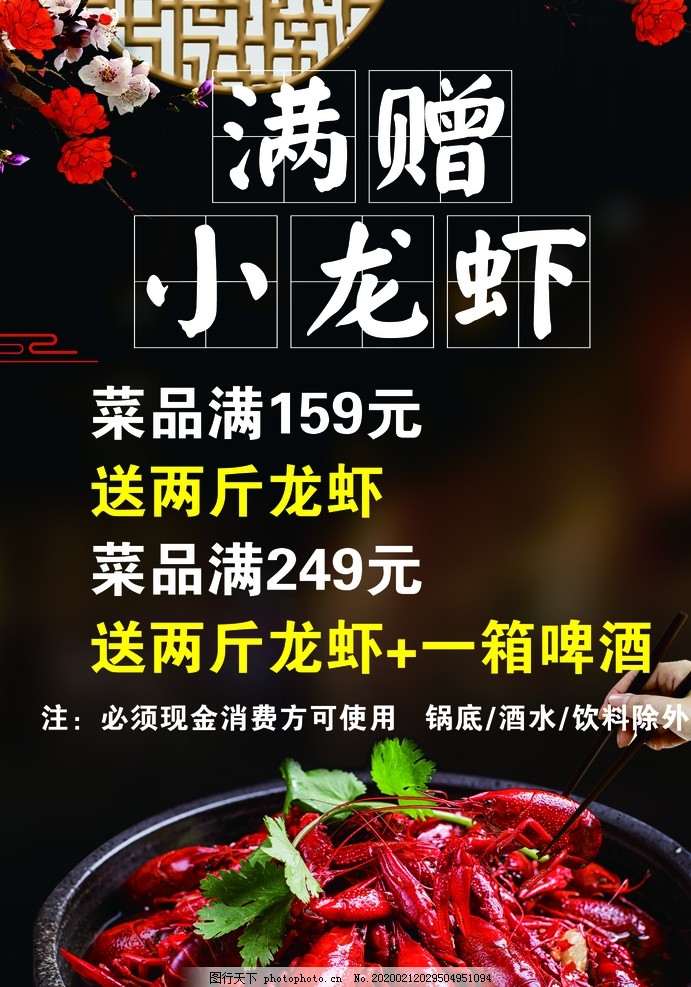 小龙虾促销海报 小龙虾促销海报