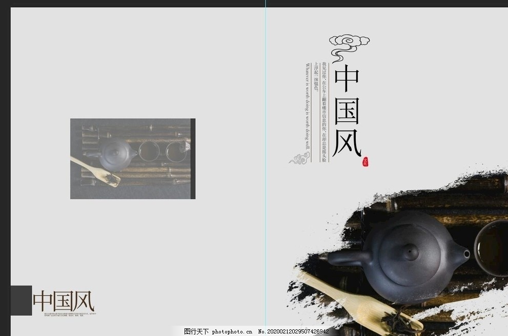 中国风画册 中国风元素 中国风 中国风画册 中国风元素 中国风