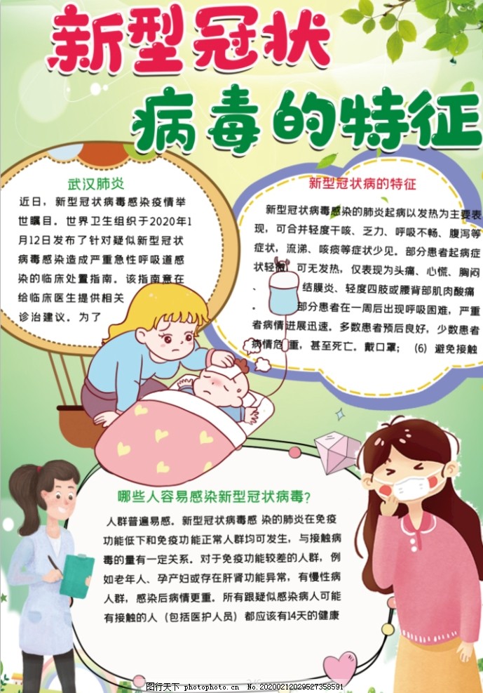 抗击肺炎疫情小报 抗击肺炎疫情小报