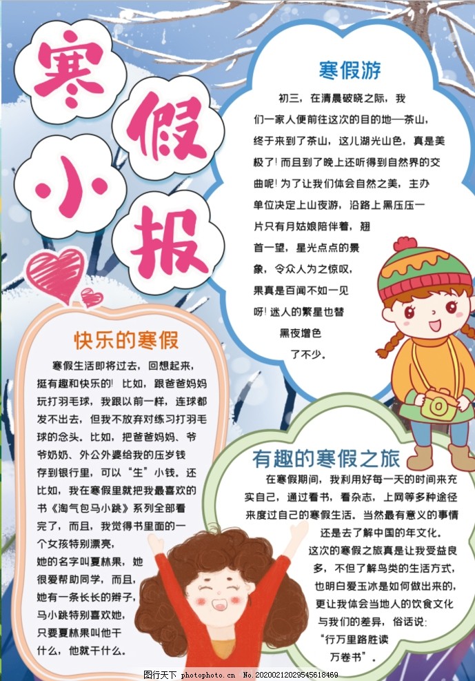 寒假小报 寒假小报