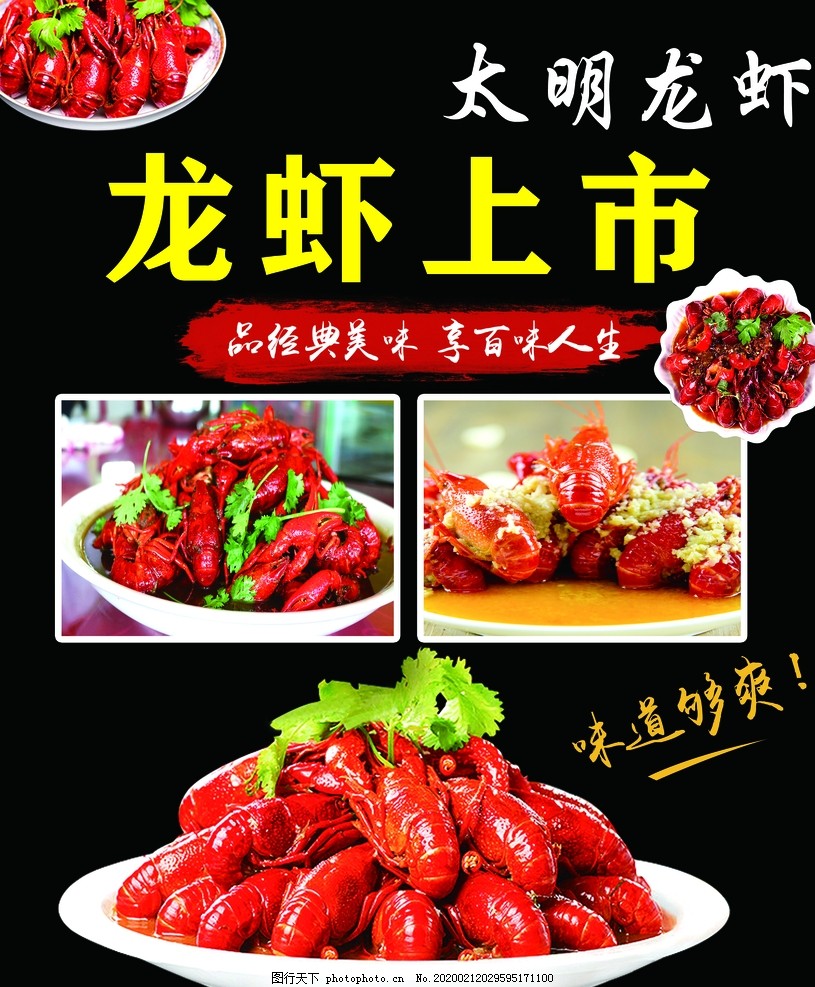 龙虾上市 龙虾上市