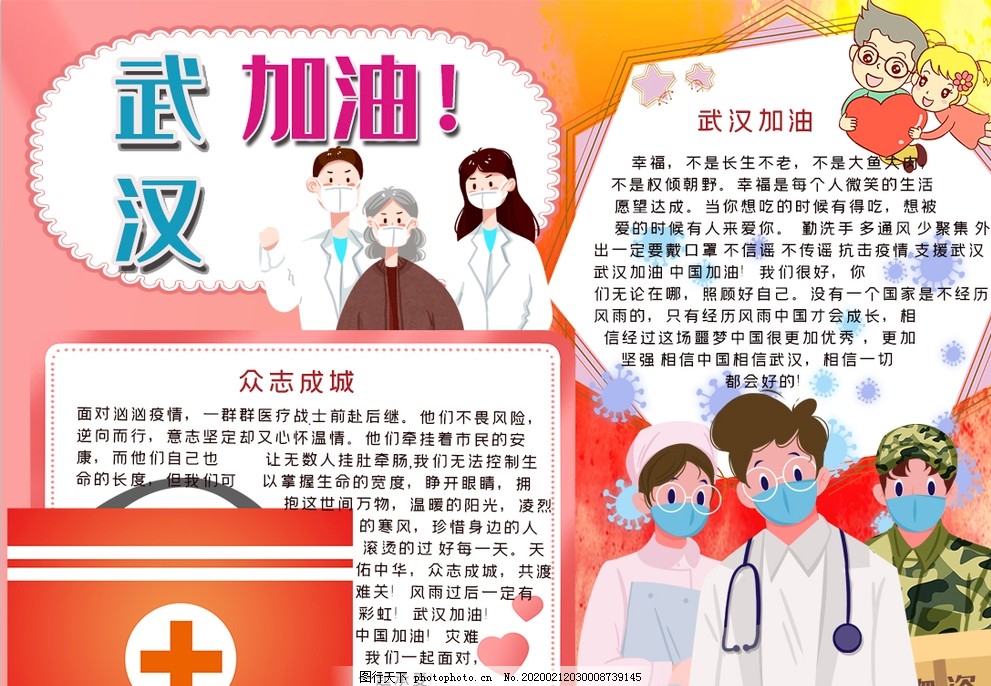 抗击肺炎疫情小报 抗击肺炎疫情小报