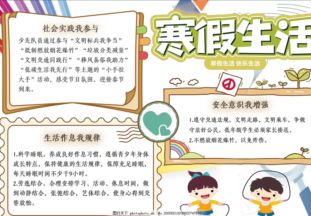 寒假小报 寒假小报