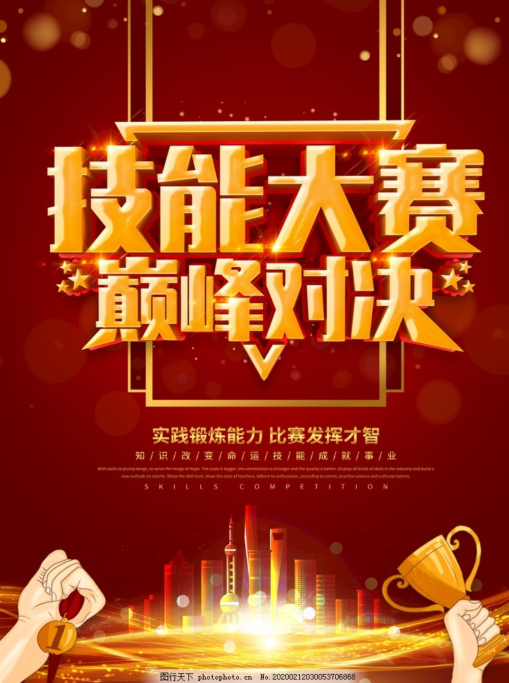 技能大赛 技能大赛