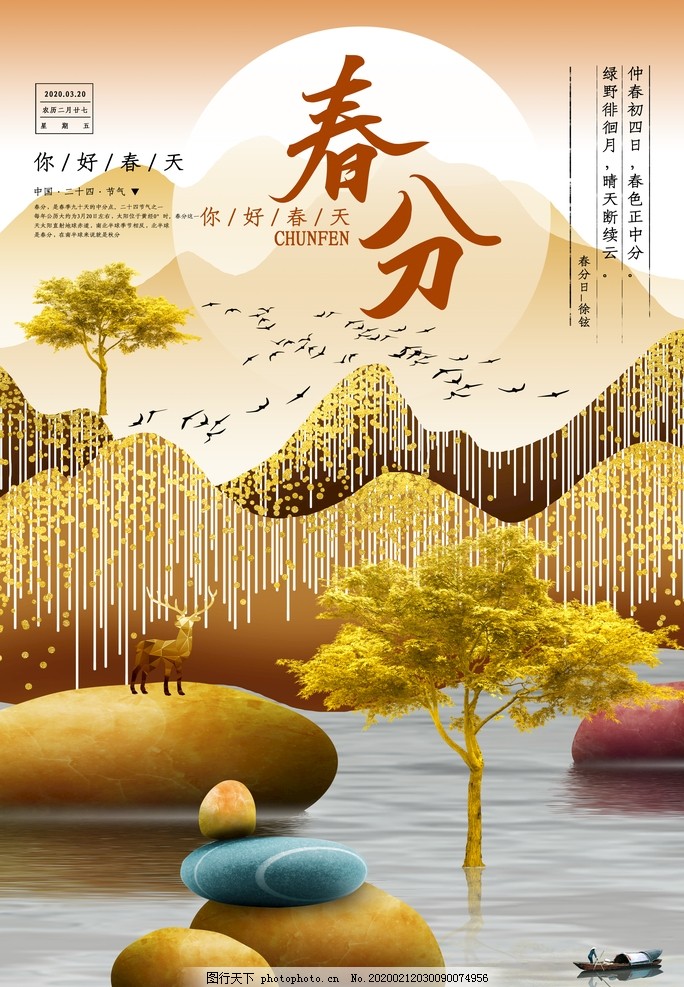 春分 春分