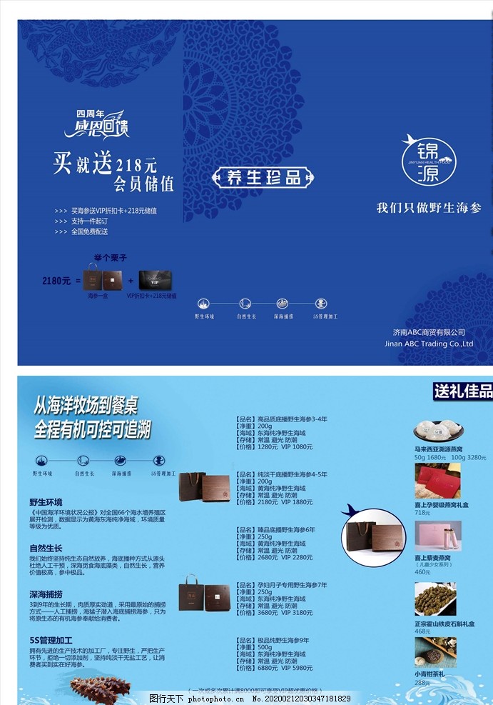 海参三折页 海参三折页
