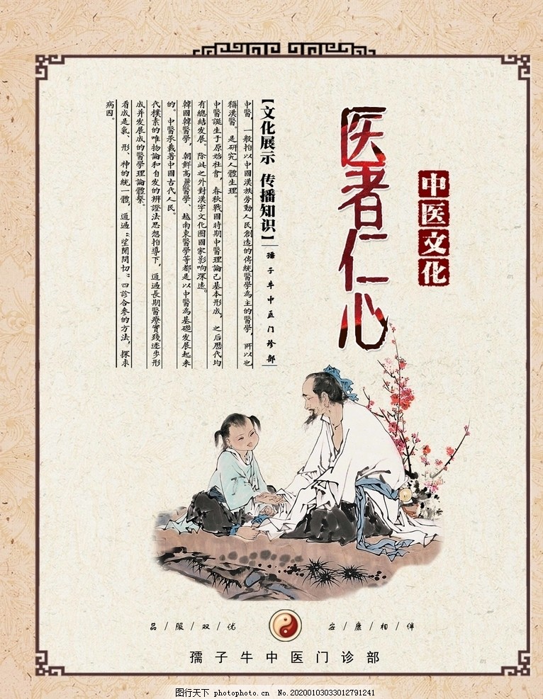中医文化展板图片 其他 Psd分层 图行天下素材网