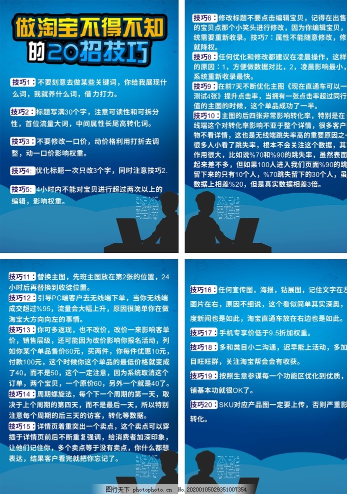 做淘宝的20个技巧,电商,技巧,淘宝,捷径,经验,设计,广告设计,画册设计,CDR