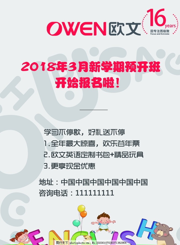 欧文英语教育辅导班艺术班宣传单图片 Dm宣传单 广告设计 图行天下素材网