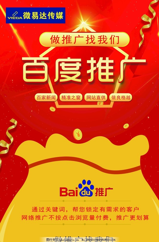 百度推广,百度,推广,营销,百度首页,霸屏推广,网络营销,招代理,设计,广告设计,150DPI,PSD