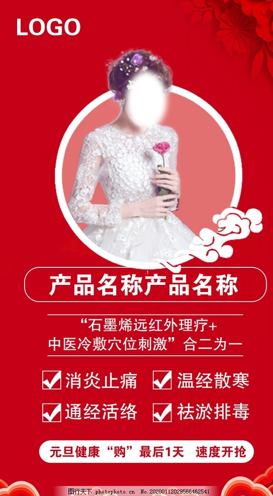 女性产品,女性素材,女性海报,护肤,乳腺,乳房,春节活动,活动,喜庆,春节,元旦,婚纱,微信推广,微信,朋友圈,女性朋友圈,红色,产品图,调理海报,设计,广告设计,72DPI,PSD