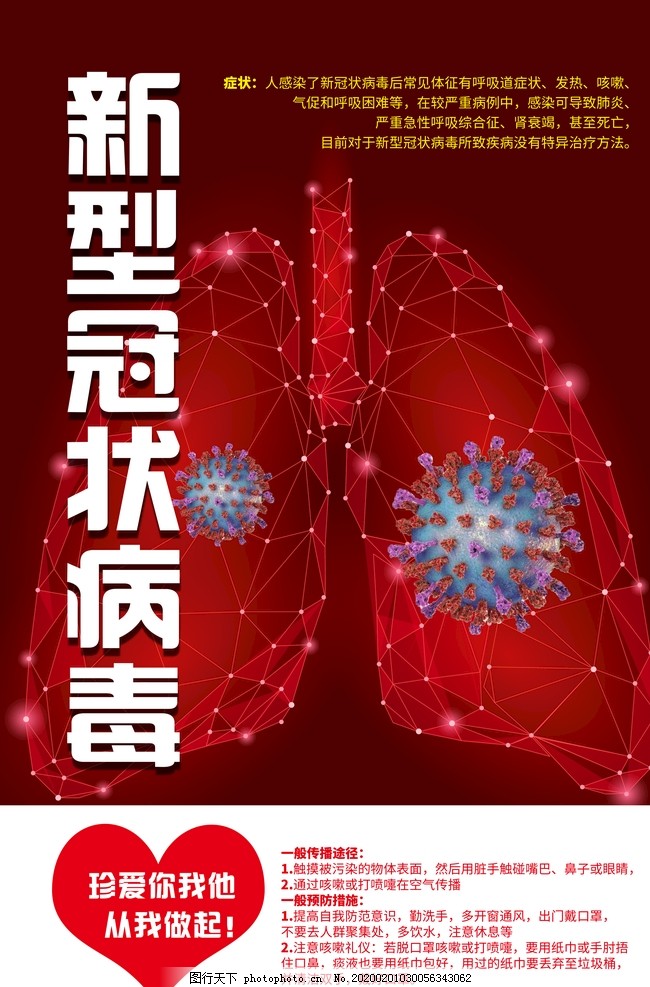 新型冠状病毒,冠状病毒,病毒性肺炎,SARS,中东,呼吸综合征,冠状病毒科,冠状病毒属,呼吸道,消化道,神经系统疾病,MERS,中国疾控动态,医院,肺炎,武汉肺炎,武汉,加油,传染,防疫,口罩,设计,广告设计,海报设计,300DPI,PSD