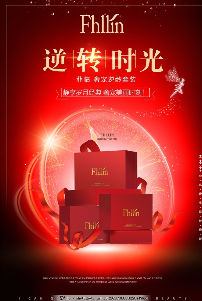 逆转时光套盒,红色,逆转,时光,套盒,红色,化妆品,医美,设计,PSD分层素材,72DPI,PSD