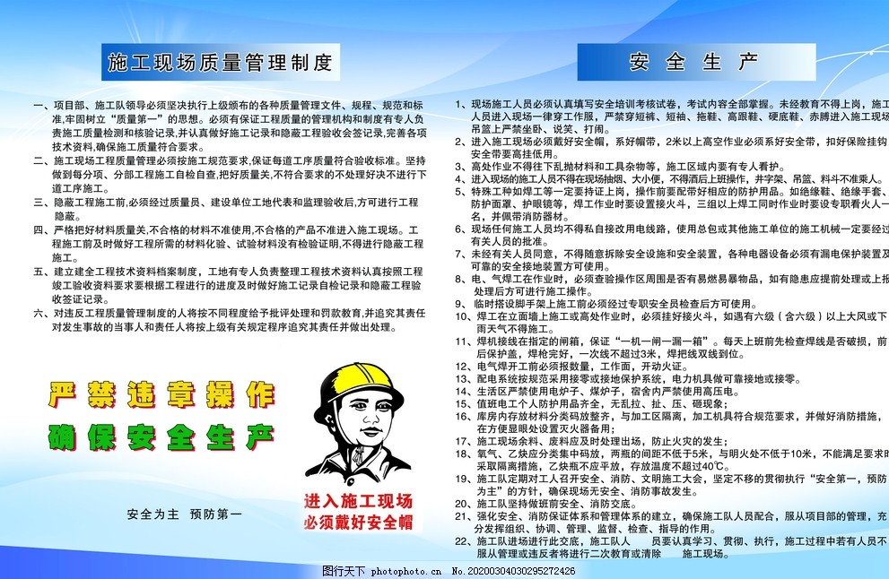 施工安全生产管理制度,施工,安全,制度,质量管理,生产,蓝色背景,设计,广告设计,展板模板,150DPI,PSD