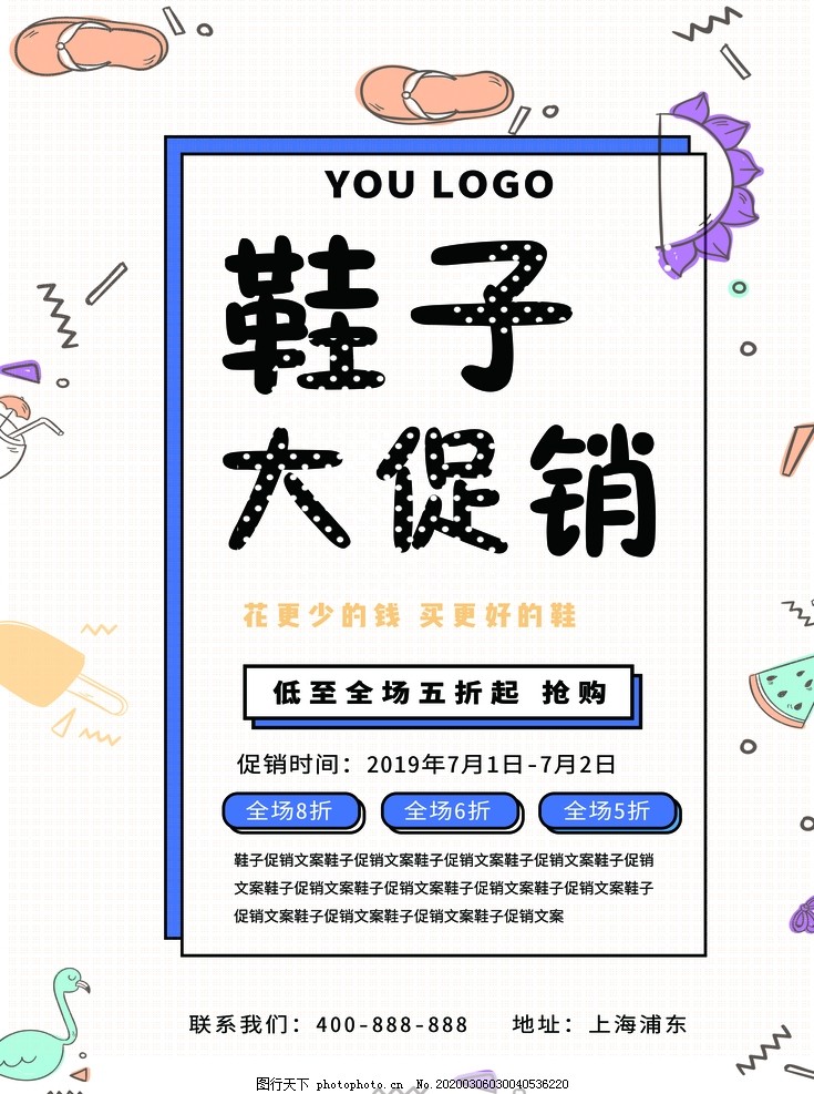 鞋子促销,创意鞋子,时尚手绘,休闲鞋子,鞋子海报,鞋子广告,商场海报,商场宣传单,化妆品海报,包包,礼物,鞋子,高档,酒店,口红,女性,女性海报,女神,活动海报,海报,鞋子POP,女鞋海报设计,女鞋,高跟鞋,新品上市海报,极简海报,高端海报设计,高端鞋子,折扣展板,新品上市,设计,广告设计,海报设计,200DPI,PSD