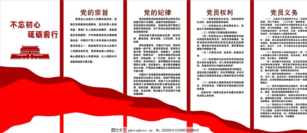 党建文化墙党员权利义务,党建文化墙,党员权利义务,党的纪律,党的宗旨,不忘初心,设计,其他,图片素材,CDR