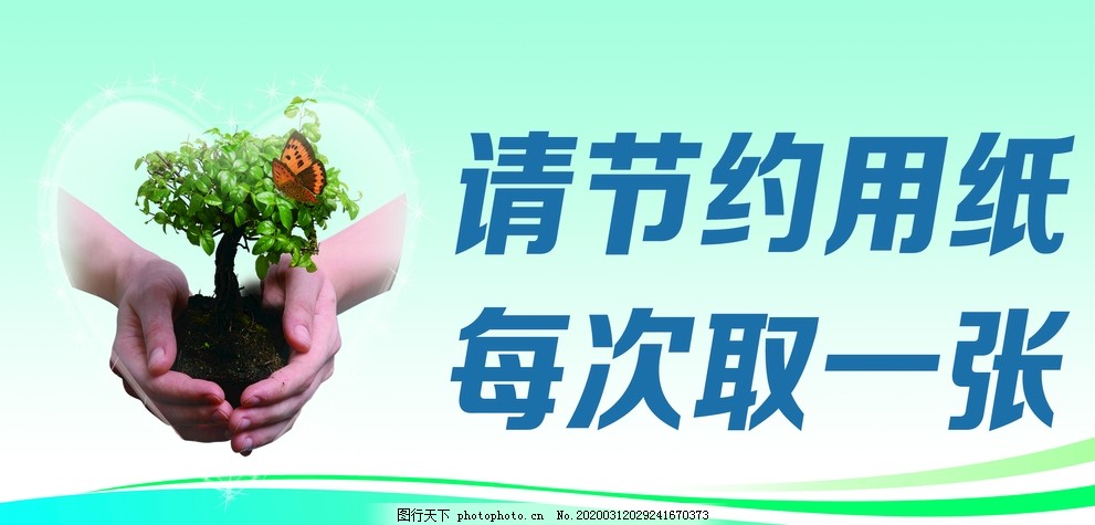 节约用纸,环保,节约,纸张,蓝色,卫生间,设计,广告设计,招贴设计,300DPI,TIF