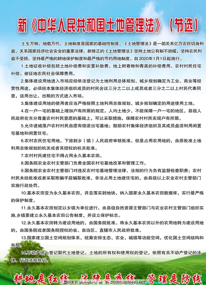 土地管理法,全国土地日,土地日,2019土地日,2019全国土地,2019年全国,土地日宣传,土地日展板,土地日橱窗,土地日板报,第29个土地日,625土地日,土地日宣传栏,土地管理知识,土地使用管理,土地管理,土地知识宣传,中国土地日,土地日挂图,土壤污染防治,法,土壤防治法,第十条,设计,广告设计,72DPI,PSD