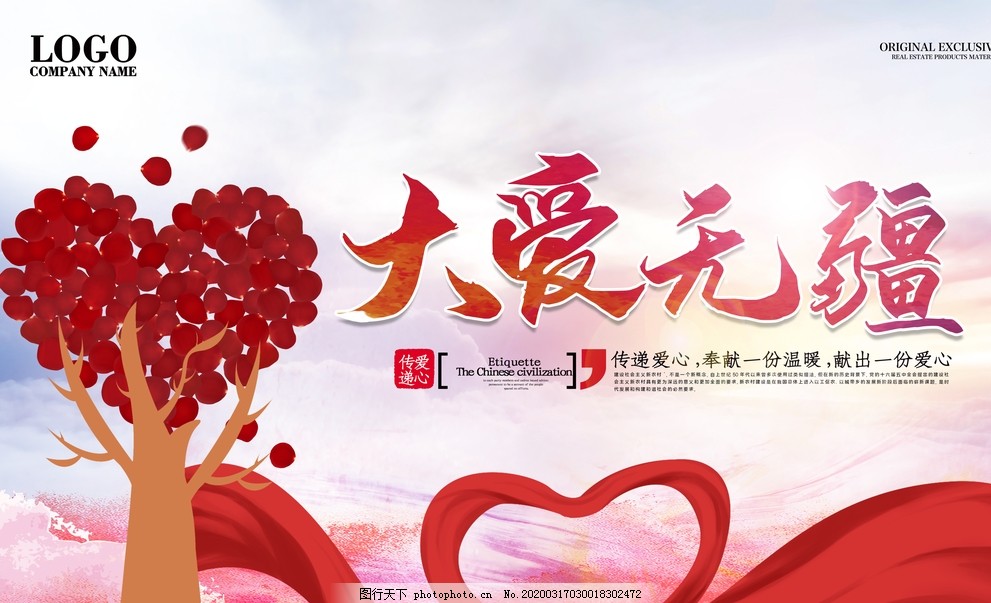 大爱无疆,爱心,爱心募捐,爱心背景,慈善,爱心海报,慈善背景,爱心展板,慈善展板,慈善晚会,慈善海报,慈善展架,慈善义卖,慈善贺卡,慈善基金,无私奉献,捐款,捐助,助学,公益爱心卡,爱心义卖,爱心卡片,爱心公益,爱心奉献,爱心传递,爱心无限,献爱心,传递爱心,慈善无界,爱心救助,奉献爱心,设计,广告设计,海报设计,200DPI,PSD