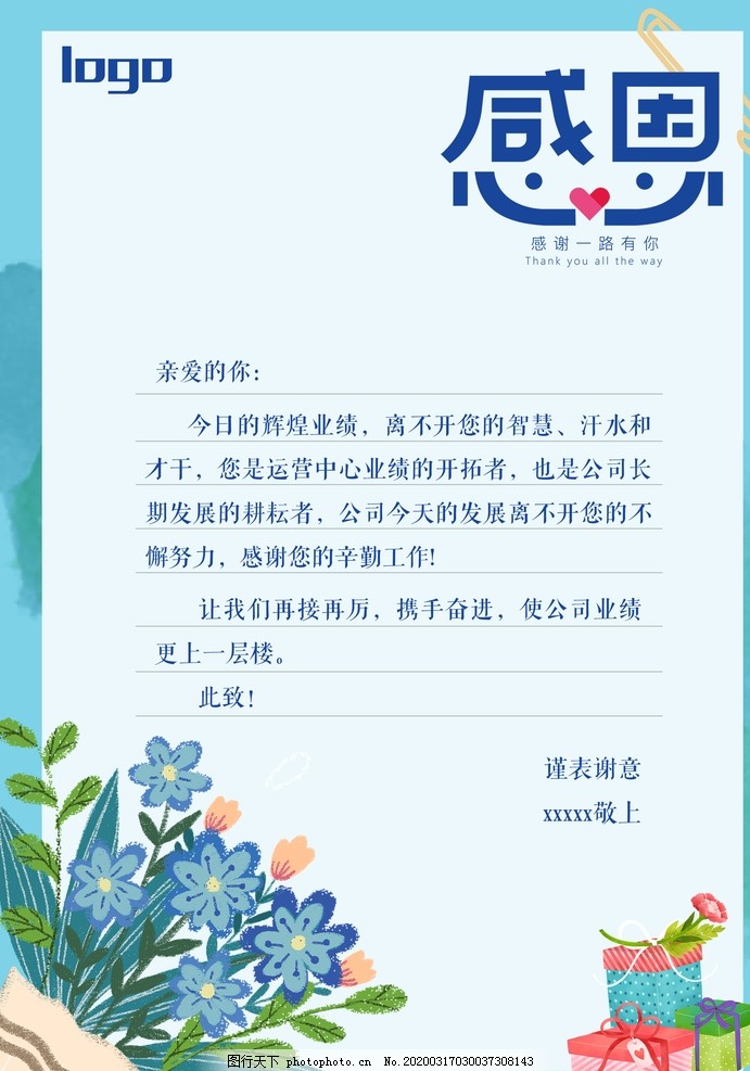 感恩信,模板,PSD素材,适用于感恩信,模板设计,海报,设计,广告设计,海报设计,300DPI,PSD