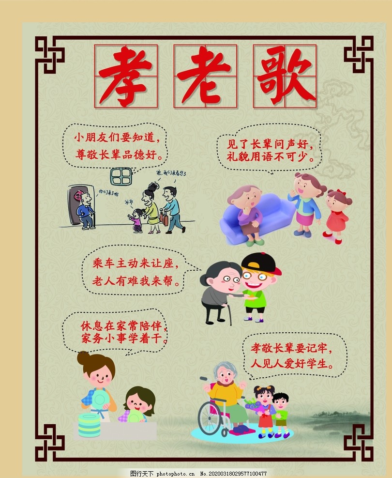 孝老歌,关工委,孝亲敬老歌,孝心到永远,烛光里的妈妈,夕阳红,养生三字经,有所养,老有所学,老有所为,老有所医,老有所乐,老有所教,老有所居,老有所依,老有所终,老有所得,养老,居家养老服务,养老照料中心,尊老敬老爱老,孝老助老务老,养老公寓,敬老院养老院,养老广告,养老敬老,养老展板,养老院图,养老文化,平面&#183海报,设计,广告设计,72DPI,PSD