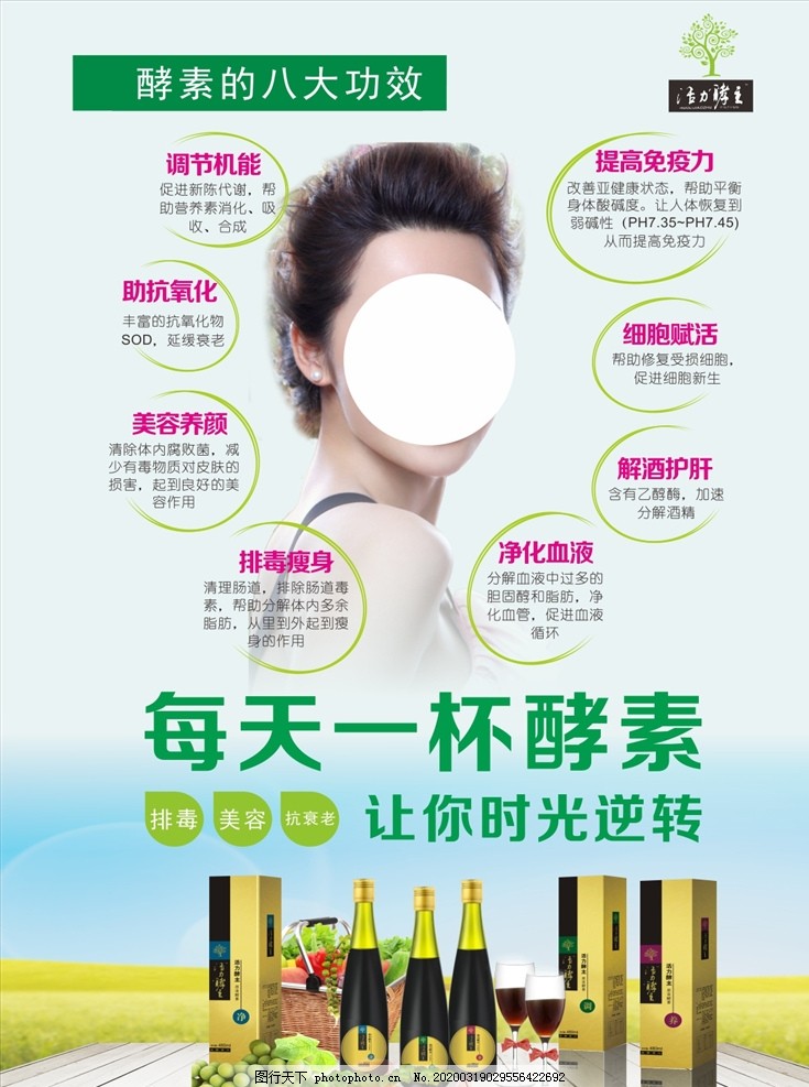 酵素海报,酵素饮品,瘦身,减肥海报,保健品,活性酵素,酵素肽,药品,医疗海报,唯美海报,海报,保健品海报,清新唯美,水果酵素,唯美清新海报,唯美,养生,酵素,促销海报,满减海报,年终促销海报,化妆品,美容养颜,美容,设计,广告设计,CDR