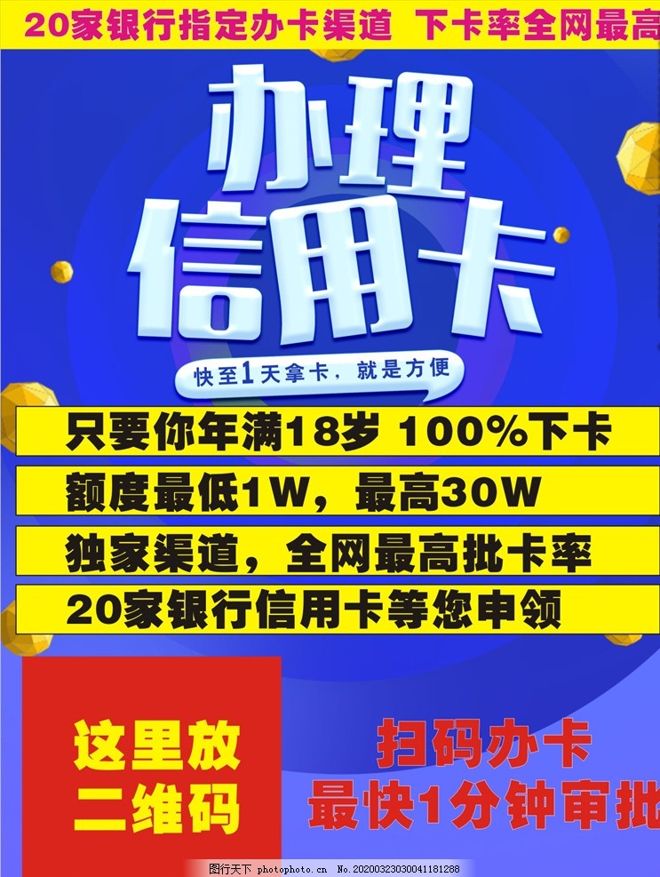 信用卡推广吧 图行天下
