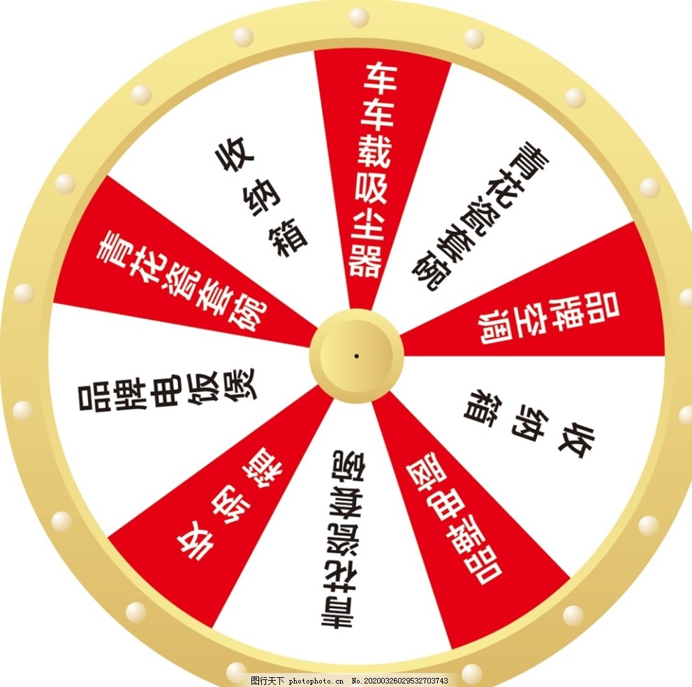 抽奖转盘圆盘10格图片_其他_其他-图行天下素材网