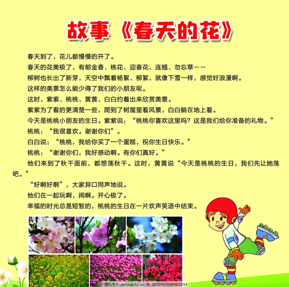 故事,春天的花,黄色背景,卡通儿童,设计,广告设计,80DPI,TIF